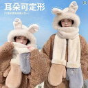 耳隠れる帽子 レディース 冬 ふわふわ うさ耳 大人 秋 もこもこ 防寒 保温 かわいい 手袋 マフラー 一体型 被り物 アウトドア コスプレ 白 ベージュ ピンク