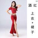 ベリーダンス 衣装 セット 練習 パフォーマンス ロング スカート セクシー レッスン コスチューム トップス 上下 ウエストチェーン ベルト 黒 赤 紺