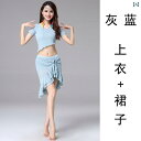 ベリーダンス 衣装 セット 練習 服 春夏 大人 セクシー ショート スカート パフォーマンス レッスン コスチューム トップス ウエストチェーン ベルト 上下...