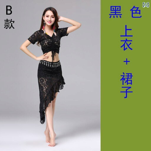 ベリーダンス 衣装 セット 練習 服 春夏 大人 初心者 レース スカート セクシー パフォーマンス レッスン コスチューム トップス ウエストチェーン ベルト 上下 ステージ 赤 黒 紺 ベリーダンス 衣装 セット 練習 服 春夏 大人 初心者 レース スカート セクシー パフォーマンス レッスン コスチューム トップス ウエストチェーン ベルト 上下 ステージ 赤 黒 紺