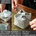 茶道具 仕覆 御物袋 旅行 ティーセット 収納袋 ポータブル 布 ブロケード 綿 リネン 巾着 厚手 ソフト スクエア ポット カップ 中国茶 おしゃれ レトロ...