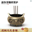 香炉 線香立て 装飾品 インテリア お香 スタンド レトロ 雑貨 プレゼント 癒やし 客間 リビング おしゃれ アジアン 小さめ ポータブル
