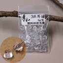 ピアス キャッチ のみ シリコン おしゃれ アクセサリー DIY 落ちにくい チック レディース シンプル 普段使い使い 透明 星型 ハート 花