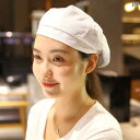 厨房 帽子 レディース メンズ コック 作業着 メンズ レディース兼 ユニフォーム 制服 シェフ キッチン ウエイター ハット 通気性 メッシュ ベレー帽 白 ...