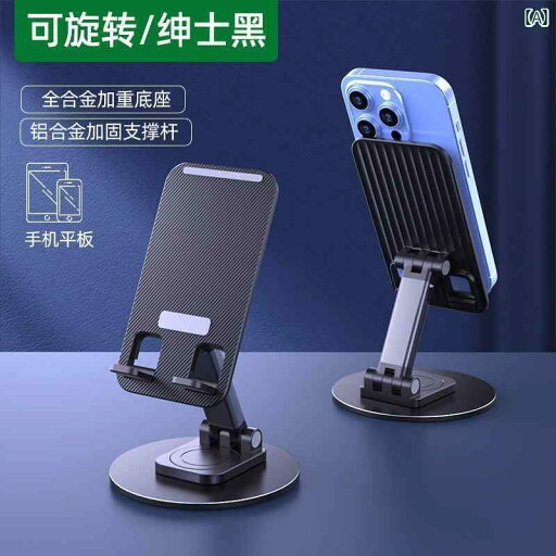 スマホ スタンド 卓上 合金 金属 360度 回転 携帯電話 多 タブレット サポート ポータブル 折りたたみ 可能 調整可能 黒 白 シンプル スマホ スタンド 卓上 合金 金属 360度 回転 携帯電話 多 タブレット サポート ポータブル 折りたたみ 可能 調整可能 黒 白 シンプル
