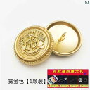 ブレザー ボタン 交換 レディース コート スーツ ジャケット フロント 袖口 6個セット 20 メタル ラウンド おしゃれ アンティーク風 ゴールド 黒 ブロ...