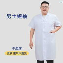 医者 白衣 制 ユニフォーム 病院 医師 ドクターコート レディース メンズ 長袖 半袖 厚手 薄手 大きめサイズ ゆったり シンプル 無地