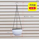 ガーデニング雑貨 カゴ 園芸品 ハンギング 吊り下げ バスケット ポット 厚手 チック 丸型 チェーン 多肉植物 花 排水可能 おしゃれ 白 赤 ベージュ