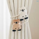 タッセル カーテン かわいい ぬいぐるみ 2個セット アニマル くま ワイヤー ロープ スナップボタン シンプル モダン カーキ ベージュ ピンク 男の子 女の...