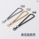 かばん ストラップ 手さげ バッグ 便利 付け替え ハンド アクセサリー レディース チェーン ベルト ワインレッド 茶 白 シンプル 無地