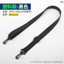 ショルダー バッグ ストラップのみ 長さ 調節可能 肩ベルト 便利 かばん 付け替え ナイロン チック メンズ アクセサリー ブラック グレー ブラウン