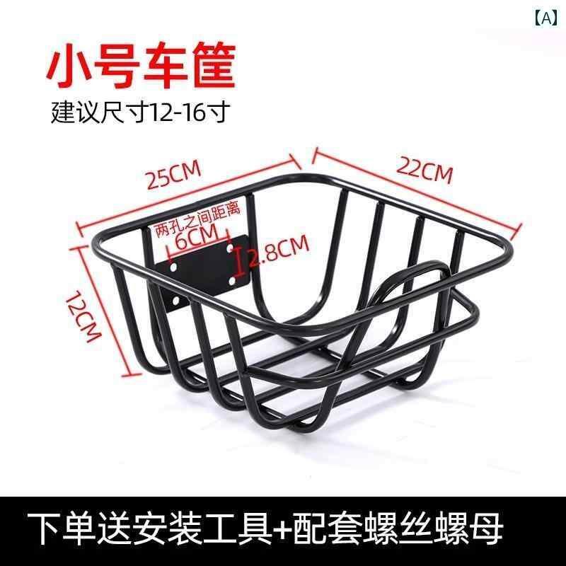 自転車 か 籠 子供 バスケット 前 着脱 取り外し キッズ マウンテンバイク 小型 金属 スチール 黒 ブラック 適合：フロントフォーク4穴(4)