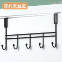 ハンガーフック ドア 家庭 ベッドルーム 玄関 衣装 小物 収納 便利 グッズ 使いやい 鉄 黒 白 茶 ひうたん 星 シンプル おしゃれ