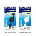 日立マクセル 充電&データ転送ケーブル(巻き取りリール式) M-IPCBRC80 BK(ブラック)