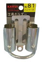 カクイ 工具ホルダー ハンマー差 No.81(3)
