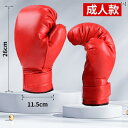 ボクシンググローブ 格闘技 練習 トレーニング メンズ レディース キッズ テコンドー サンドバッグ 大人 子供