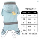 犬 レインコート 小型犬 カッパ 雨具 ドッグウェア ペット 服 4足 防水 ポンチョ ブルー ピンク イエロー