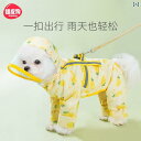 犬 レインコート 小型 中型 カッパ 雨具 ドッグウェア ペット 服 4本足 防水 オールインクルーシブ テディ ビション ポメラニアン 雨の日 ポンチョ イエ...