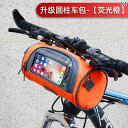 フロントバッグ 自転車 ロードバイク ハンドル サイクリング マウンテン バー 防水 スリング クロス 大容量 収納 オレンジ グリーン ブラック
