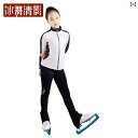 ホッケー ウェア ダンス フィギュア スケート スーツ キッズ 子供 女の子 トレーニング キッズ 暖かい パンツ トップス セット ホワイト ブラック