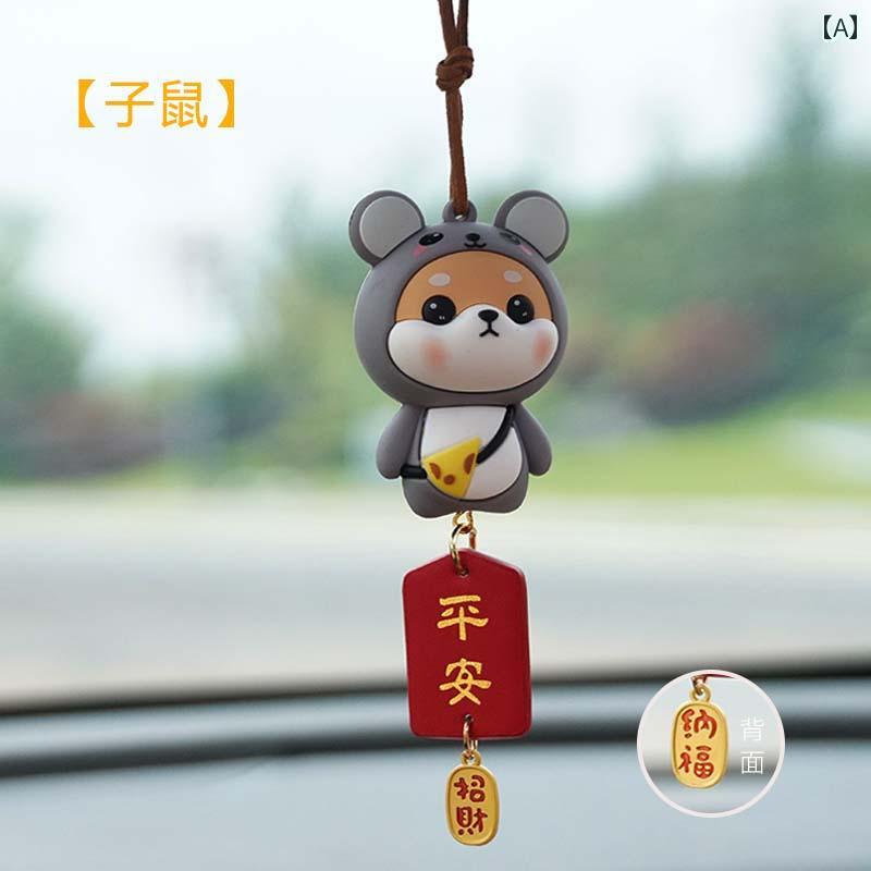 車 ルームミラー アクセサリー 飾り カー ペンダント メンズ レディース お守り 干支 動物 かわいい