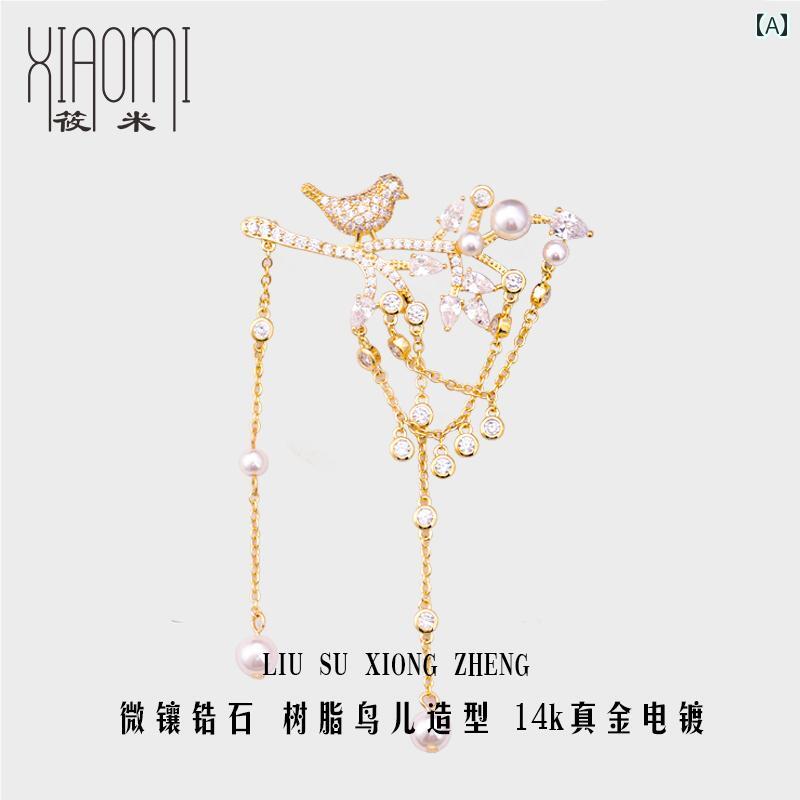 ブローチ 飾り 装飾 レディース 鳥 レトロ フリンジ パール ピンブローチ アクセサリー バックル ゴールド シルバー