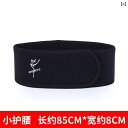 ダンス ベルト キッズ 大人 メンズ レディース おしゃれ 練習 腰 腹 保護 フィットネス 武道 スポーツ ストラップ ブラック