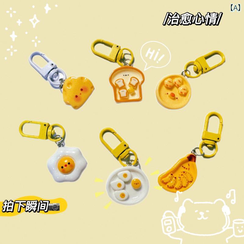 キーホルダー チャーム おしゃれ かわいい チーズ 卵 トースト ひよこ バッグ アクセサリー ギフト