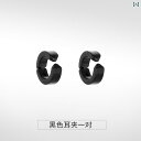 イヤーカフ メンズ アクセサリー ジュエリー おしゃれ かっこいい シンプル イヤークリップ イヤリング ブラック シルバー