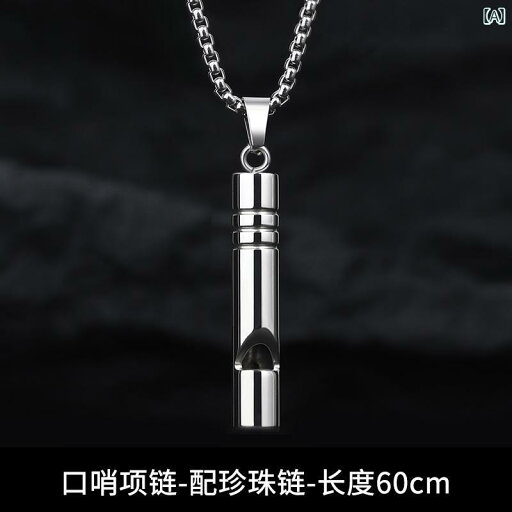 笛 ネックレス ホイッスル メンズ レディース アクセサリー おしゃれ シンプル チタン ロング ペンダント シルバー 笛 ネックレス ホイッスル メンズ レディース アクセサリー おしゃれ シンプル チタン ロング ペンダント シルバー
