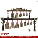 楽器 鐘 置物 オブジェ 装飾 飾り おしゃれ 中国風 合金 アンティーク チャイム 小道具 レトロ