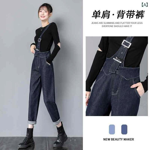 オーバーオール 秋冬 サロペット パンツ つぎ レディース カジュアル 大きめサイズ ワンショルダー スリム タイト デニム ジーンズ ブルー オーバーオール 秋冬 サロペット パンツ つぎ レディース カジュアル 大きめサイズ ワンショルダー スリム タイト デニム ジーンズ ブルー