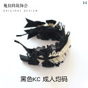 カチューシャ ヘアアクセサリー レディース ロリータ かわいい フリル リボン レース ブラック ベージュ