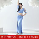 ベリーダンス 衣装 練習着 セット 社交ダンス ラテン パフォーマンス 服 レディース ロングスカート 夏 ブルー レッド イエロー