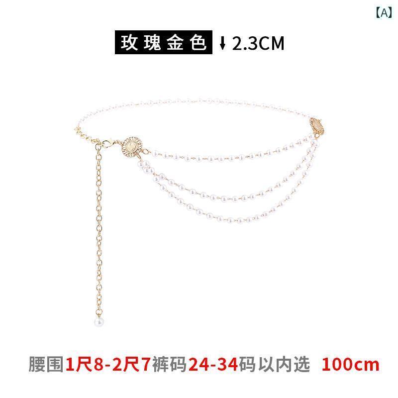 ベルト レディース チェーン おしゃれ パール 細 装飾 ウエスト マーク ドレス スーツ 白 ガードル