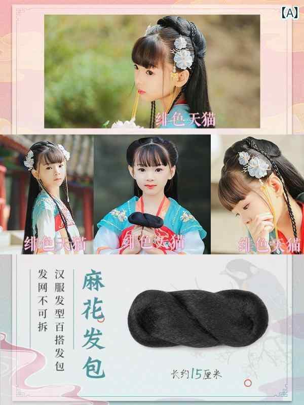 ウィッグ レディース レトロ コスプレ 舞台 発表会 小道具 子供 衣装 舞踊 民族 舞踊 漢服 被り物 かつ..