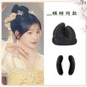 ウィッグ かつら レトロ コスプレ 舞台 演者 小道具 漢服 お団子 衣装 バッグ 漢服 頭飾り パッド ヘア バッグ ワンピース お団子 ヘア バッグ