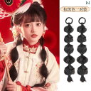 ウィッグ かつら レトロ コスプレ 舞台 演者 小道具 漢服 ポニーテール レディース ランタン バブル ポニーテール コイル 状 髪 ボクシング 三つ編み ふわふわ ダブル ポニーテール