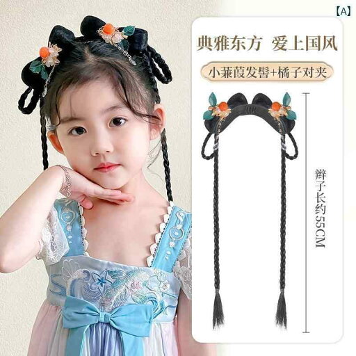 ウィッグ かつら レトロ コスプレ 舞台 演者 小道具 衣装 子供 漢服 オールインワン ヘア バンド ソフト バン 女子 女子 ヘア パッド 明 時代 ウィッグ かつら レトロ コスプレ 舞台 演者 小道具 衣装 子供 漢服 オールインワン ヘア バンド ソフト バン 女子 女子 ヘア パッド 明 時代