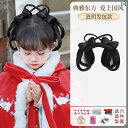 ウィッグ かつら レトロ コスプレ 舞台 演者 小道具 子供 漢服 頭飾り リボン ヘア バッグ チャイナ風 レディース 三つ編み 挨拶 ドレス お団子