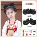 ウィッグ かつら レトロ コスプレ 舞台 演者 小道具 子供 漢服 バッグ お団子 オールインワン ヘッド バンド 女子 女子 衣装 風 ヘア アクセサリー ヘッド バンド