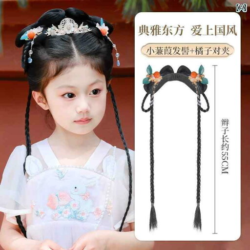 ウィッグ かつら レトロ コスプレ 舞台 演者 小道具 子供 漢服 オールインワン ヘア バンド リボン ソフト アップ ヘア バッグ ウィッグ かつら レトロ コスプレ 舞台 演者 小道具 子供 漢服 オールインワン ヘア バンド リボン ソフト アップ ヘア バッグ