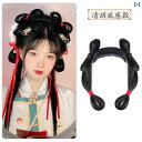 ウィッグ かつら レトロ コスプレ 舞台 演者 小道具 漢服 ワンピース バッグ 普段使い アップ 明 フル ヘッド ギア