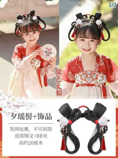 ウィッグ かつら レトロ コスプレ 舞台 演者 小道具 子供 漢服 ヘア アクセサリー 女の子 女の子 漢服 ヘッド バンド ワンピース 衣装お団子 頭飾り 年 挨拶 チャイナ風 ウィッグ かつら レトロ コスプレ 舞台 演者 小道具 子供 漢服 ヘア アクセサリー 女の子 女の子 漢服 ヘッド バンド ワンピース 衣装お団子 頭飾り 年 挨拶 チャイナ風