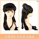 ウィッグ かつら レトロ コスプレ 舞台 演者 小道具 ワンピース 普段使い 明代 漢服 普段使いお団子 レディース フル ヘッド ギア ヘア ピース ヘア アレンジ 普段着