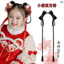 ウィッグ かつら レトロ コスプレ 舞台 パフォーマンス 演者 小道具 子供 漢服 バッグ チャイナ風 衣装 オールインワン ヘア フープ 女子 ヘア アクセサリー 頭飾り 挨拶 ヘア バッグ