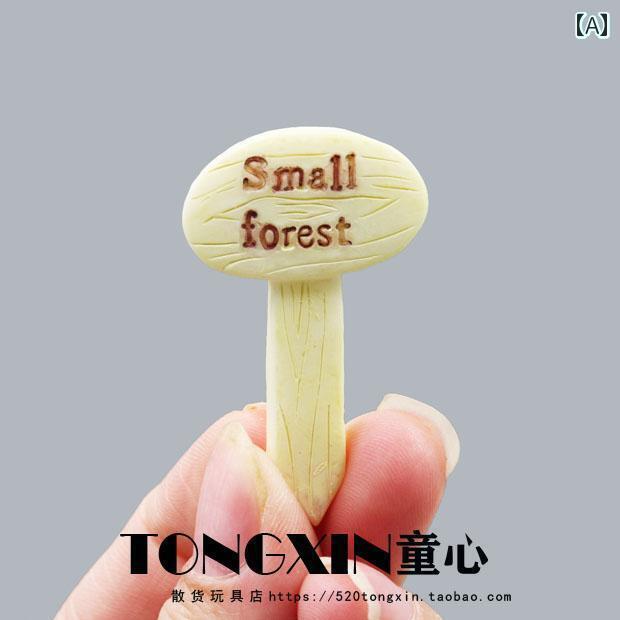 ミニチュア おもちゃ 飾り 装飾 インテリア 子供部屋 カフェ ミニ マイクロ 風景 シミュレーション 森林 ド サイン 森林 小型 多肉 植物