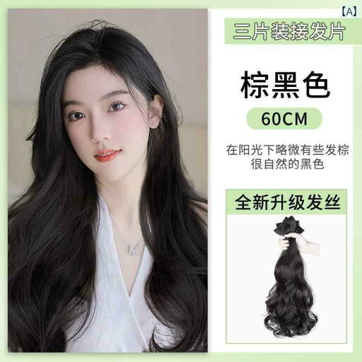 ウッグ つけ毛 変装 イメチェン 小道具 ロングヘアー レディース 3点 ふわふわ 跡 い 増毛 パッチ ロング 巻き 毛 人工 毛 ピース ウッグ つけ毛 変装 イメチェン 小道具 ロングヘアー レディース 3点 ふわふわ 跡 い 増毛 パッチ ロング 巻き 毛 人工 毛 ピース