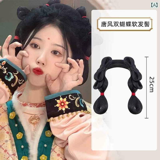 ウィッグ かつら レトロ コスプレ 舞台 パフォーマンス 演者 小道具 レディース 漢服 唐 風 オールインワン 蝶 ソフト バンズ 宋代 ヘッド バンド ヘア バッグ ウィッグ かつら レトロ コスプレ 舞台 パフォーマンス 演者 小道具 レディース 漢服 唐 風 オールインワン 蝶 ソフト バンズ 宋代 ヘッド バンド ヘア バッグ