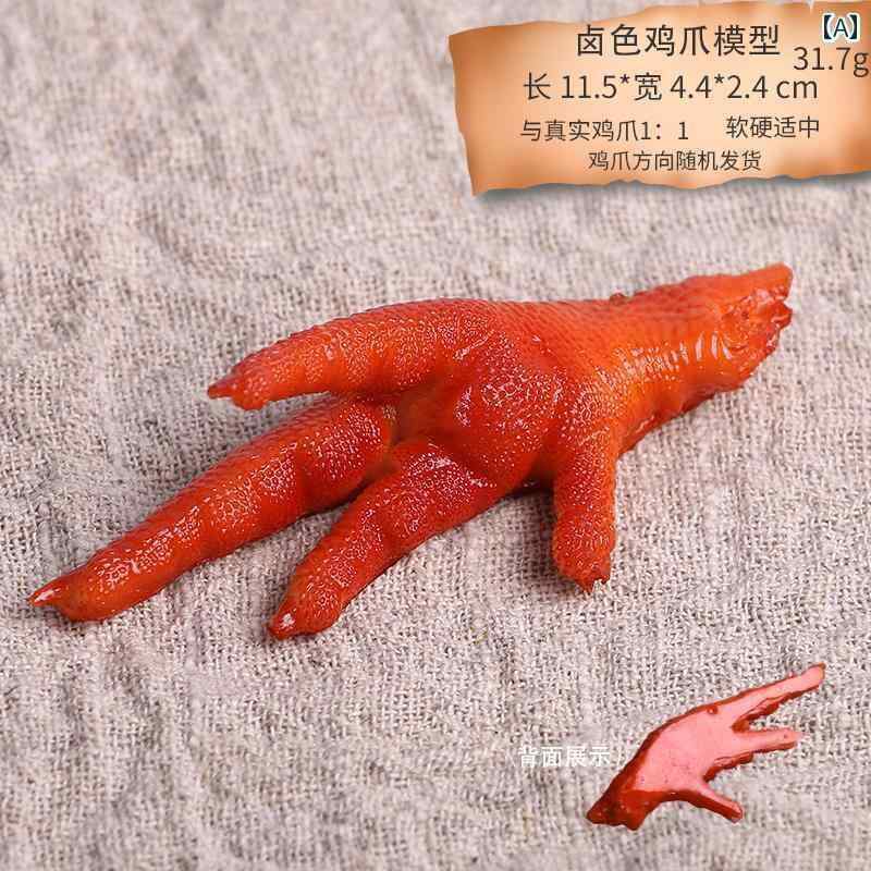 食品 サンプル メニュー ディスプレイ ショーケース 飲食店 鶏 足 料理 生 調理 済み コショウ 煮込み 鶏 足 鶏 足 撮影 小道具 ウィンドウ おもちゃ